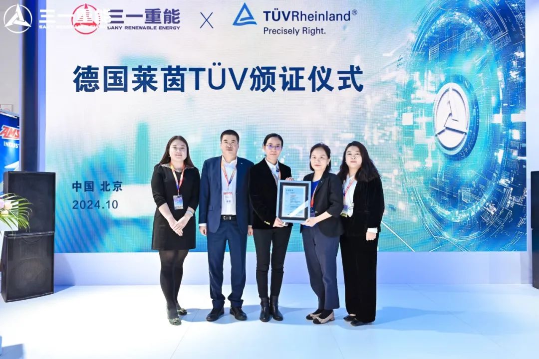 Sany Heavy Energy was awarded a number of international certifications by T TÜV Rheinland, Germany