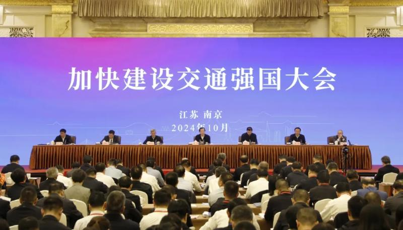 The conference on speeding up the construction of a powerful transportation country was held in Nanjing! CCCC was appraised as a pilot unit with outstanding achievements in the construction of a strong transportation country