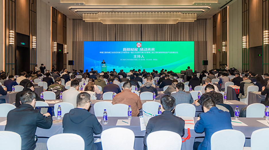 The Third Congress of the First Session of the Double Carbon Working Committee of China Construction Machinery Industry Association and the Second Green Low Carbon Industry Development Forum of Construction Machinery were held in Suzhou