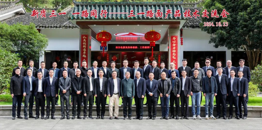 Deep communication and win-win future! Sany Pumping Road Division Pavement Machinery Special Consultant Symposium Successfully Ended!