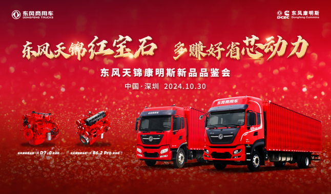 Winning the Double 11 Logistics Peak Period, Dongfeng Commercial Vehicle Enlarges the Move Across Thousands of Miles