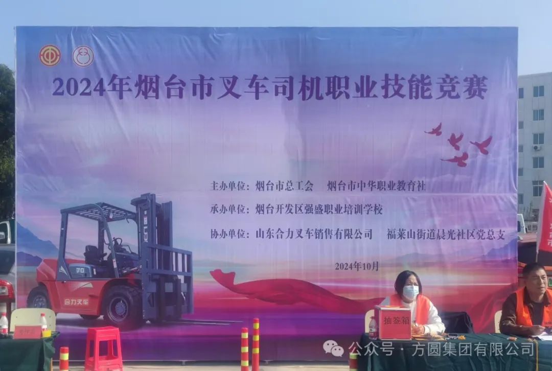 Fangyuan Group sent personnel to participate in the professional skills competition of Yantai forklift drivers in 2024 and achieved good results