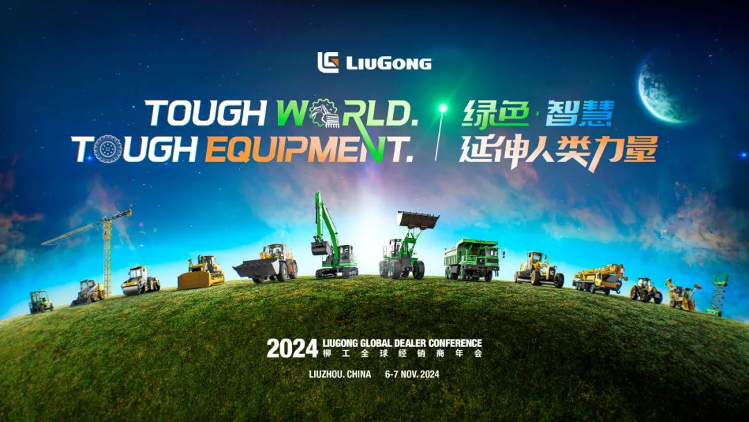 2024 Liugong Global Distributor Annual Meeting invites you to create the future together