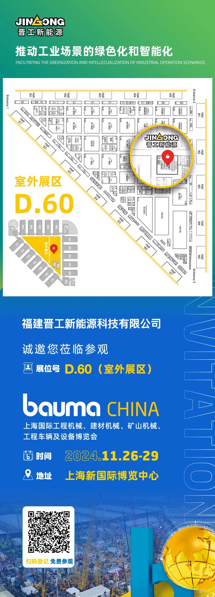 2024 Shanghai BMW Exhibition | Jingong New Energy Booth Map Officially Announced, Suggested Collection!