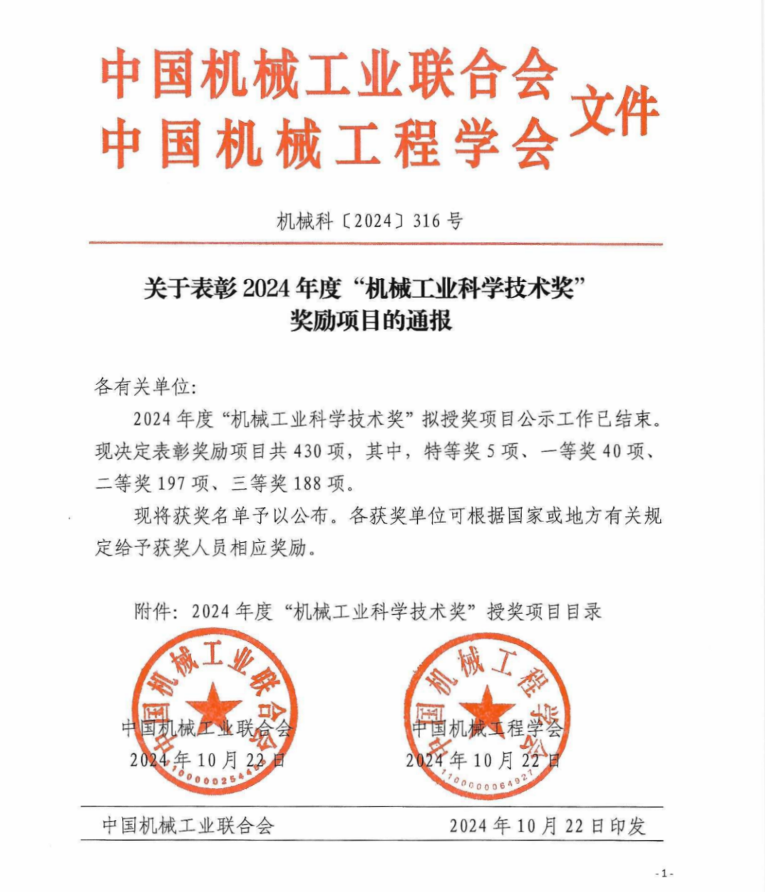 Fast won the third prize of China Machinery Industry Science and Technology Award