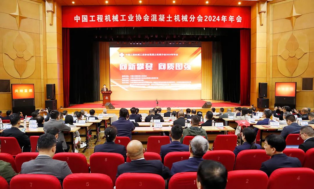 2024 Annual Meeting of Concrete Machinery Branch of China Construction Machinery Industry Association Held in Haiyang, Shandong