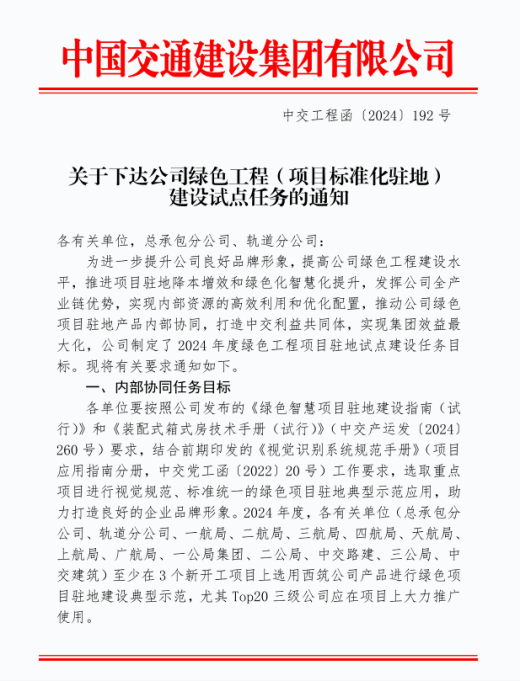 CCCC Xizhu Energy Environmental Protection Technology Co., Ltd. "Take off the hat to tackle the key problems": take market development as the wing to lead the new chapter of green energy