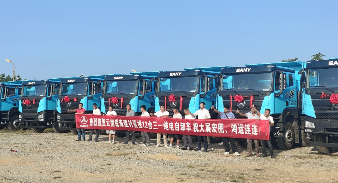 Quality delivery | SANY new energy dump truck Yunnan Ruili batch delivery