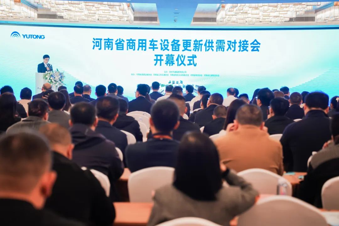 Henan Holds Commercial Vehicle Equipment Renewal Supply and Demand Docking Meeting, Yutong Helps "Two New" Accelerate Landing!