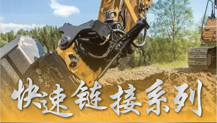 Shandong Mingde Excavator Fittings Quick Connection and Quick Change Series: a Tool to Improve Efficiency