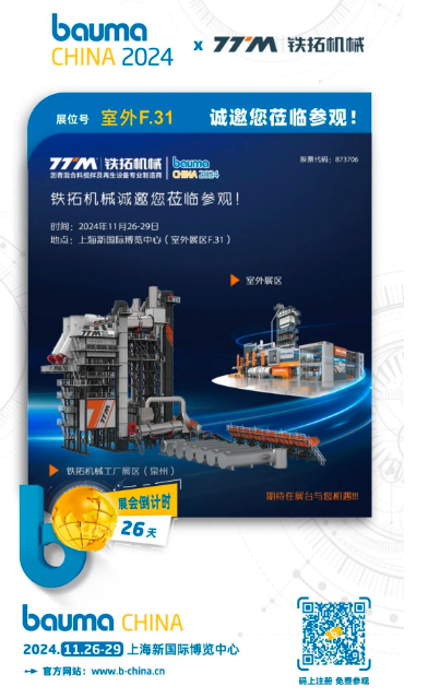 The countdown to baumaCHINA 2024 is 26 days! Tietuo Machinery Co., Ltd.: professional manufacturer of asphalt mixture mixing/recycling/aggregate sand shaping equipment