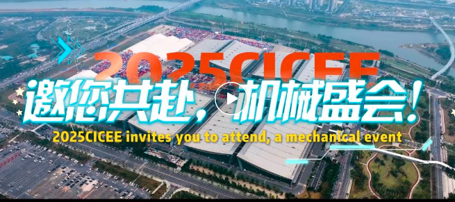 2025 CICEE Pavilion Layout Shocking Full Release! 300000 square meters of super-large-scale exhibition, 12 indoor pavilions, 7 outdoor exhibition areas to be fully prepared!