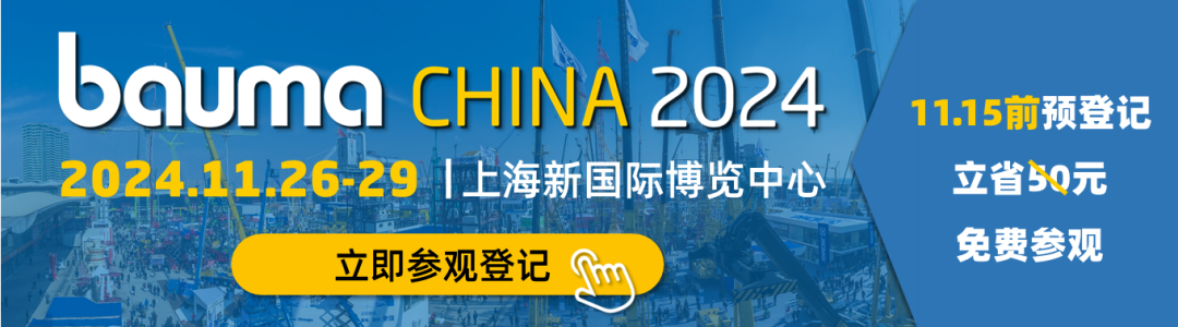 CHINA Bauma Efficient Exhibition Route ④ "Mining and Building Materials Equipment" | Locking the Benchmarking Power under the New Trend in Advance