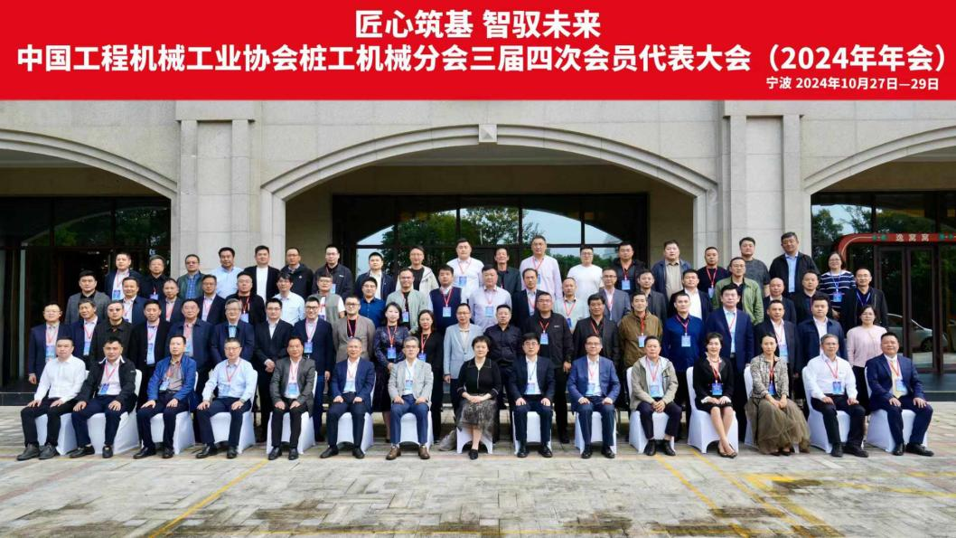 Building the Foundation with Ingenuity and Controlling the Future with Wisdom Taixin Machinery Attends the Annual Meeting of Pile Workers to Discuss the Global Market Expansion