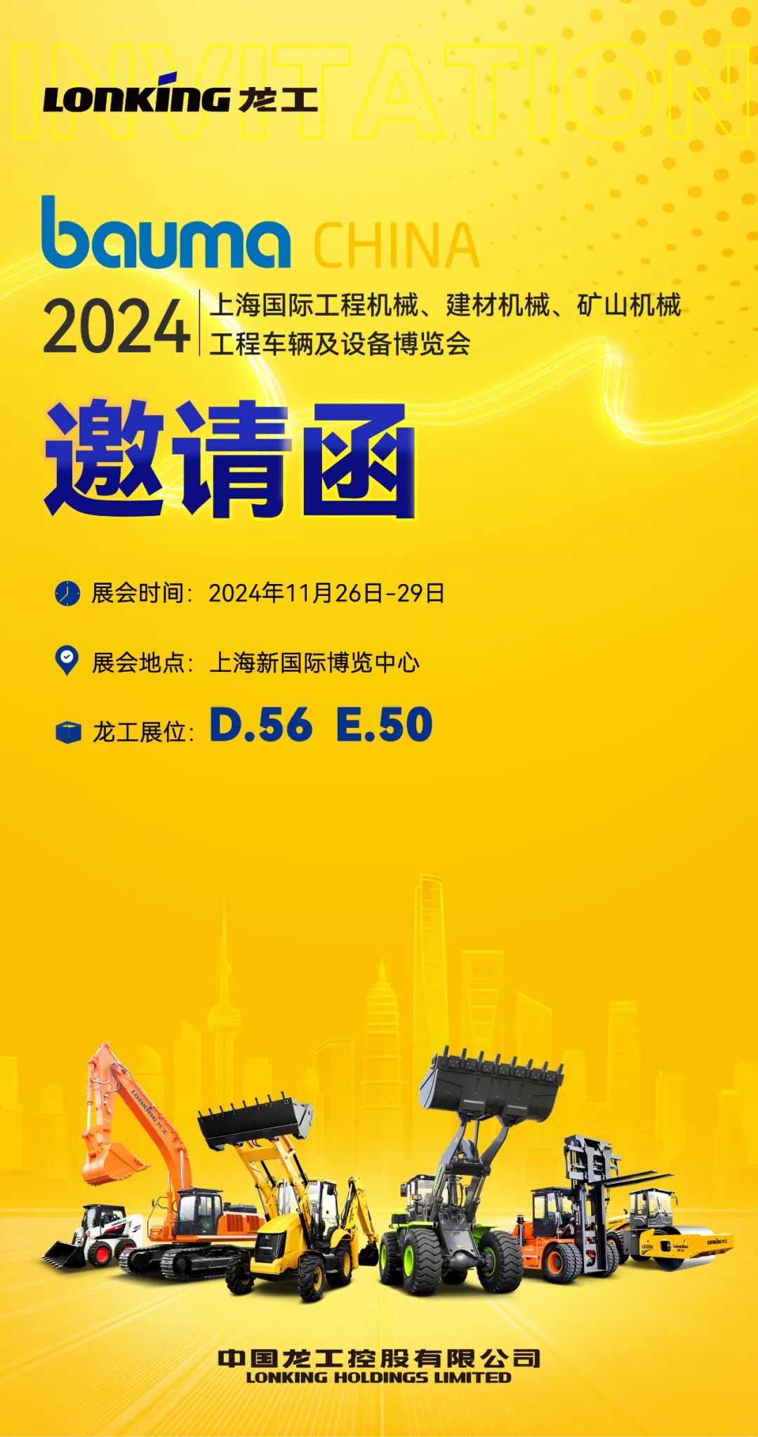 Invitation | Longgong will meet you at Bauma CHINA 2024