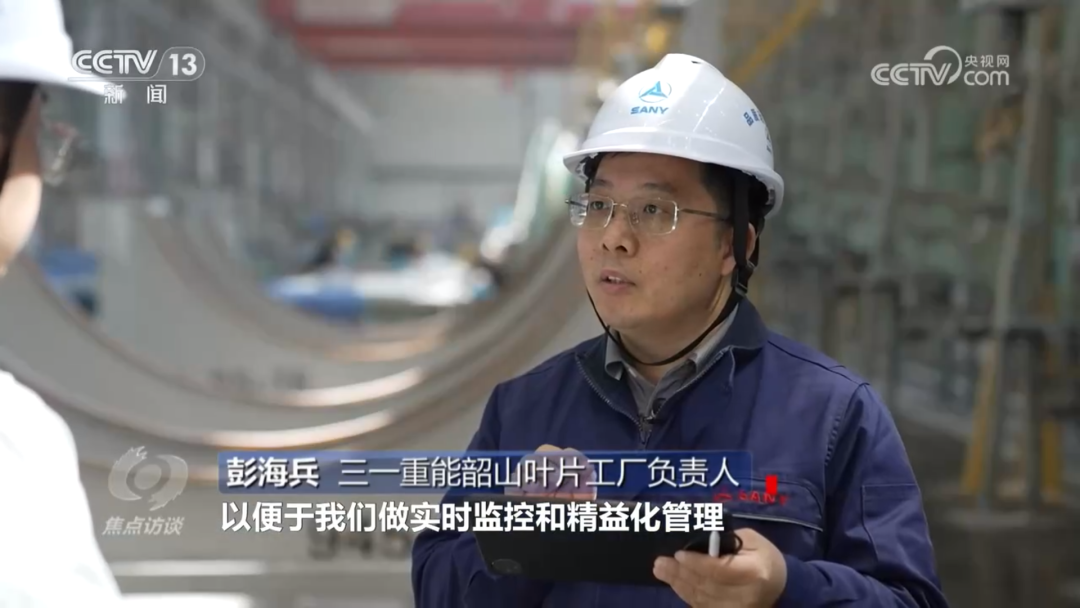 CCTV "Focus Interview": Revealing the Technical Code of Sany Shaoshan Lighthouse Factory