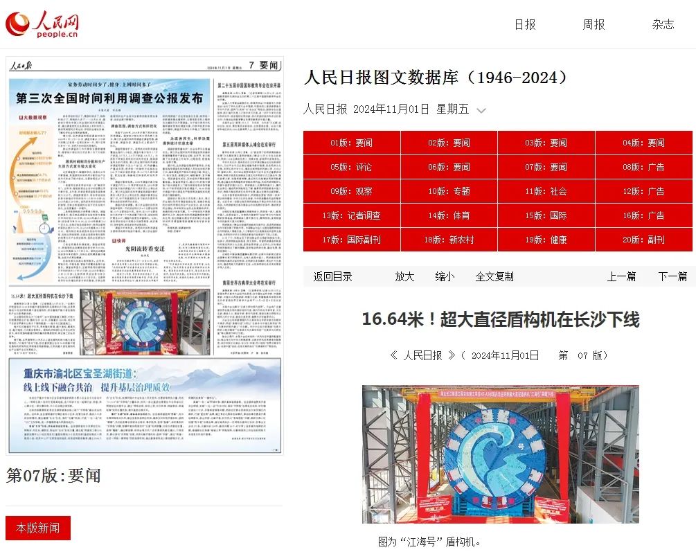 Media Focus on Railway Construction Heavy Industry to Build the Largest Diameter (16.64 Meters) Shield Machine "Jianghai" Independently Developed by China