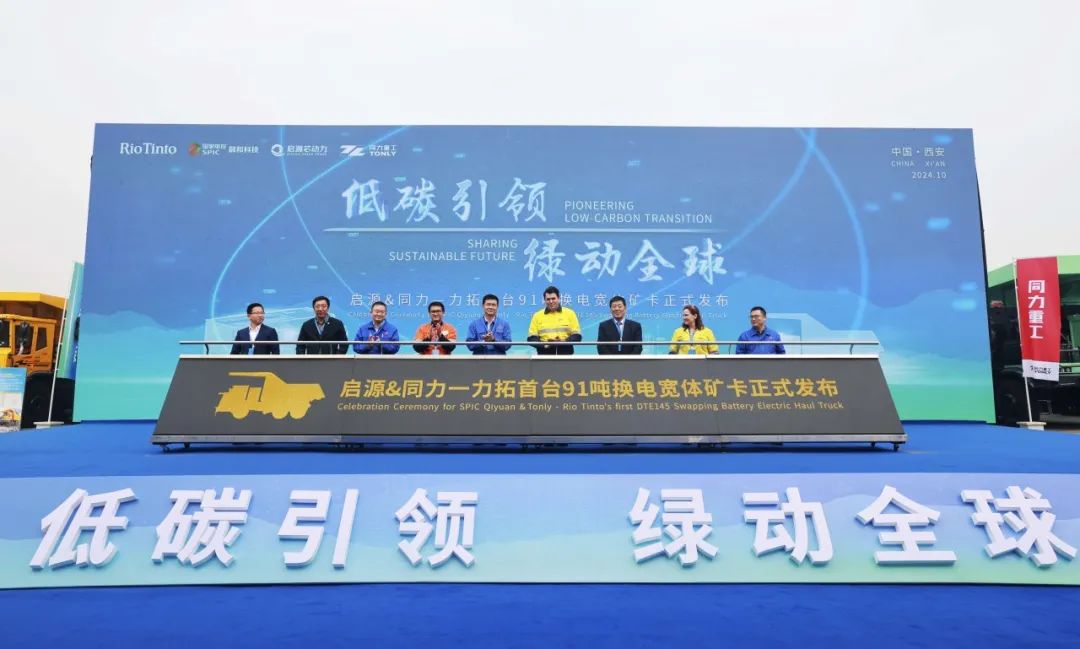 Tongli Heavy Industries' 91-Ton Wide-Body Mineral Card Products Will Serve Global Mining Giant Rio Tinto Group