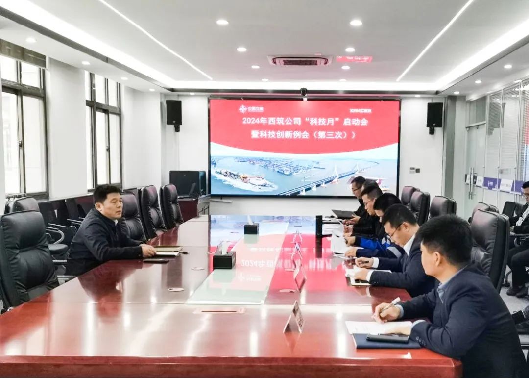 CCCC Xizhu Co., Ltd. held the kick-off meeting of "Science and Technology Month" in 2024