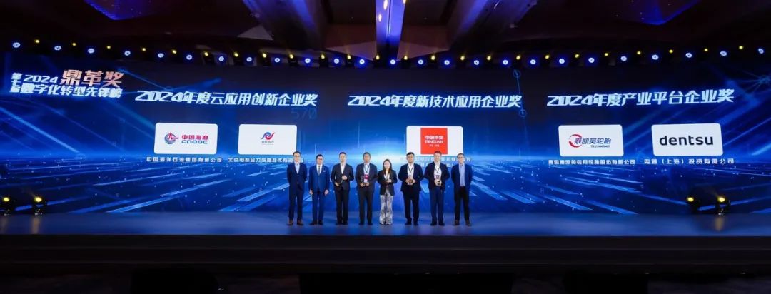 Leading the digital transformation, Taikaiying won the 2024 "Dingge Award" Digital Transformation Pioneer List