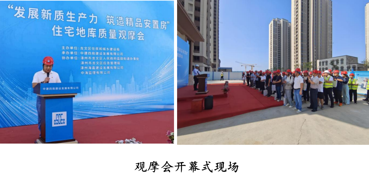 Longwen District Housing and Urban-Rural Development Bureau Successfully Held the Residential Basement Quality Observation Meeting of "Developing New Quality Productive Forces and Building Excellent Resettlement Houses"