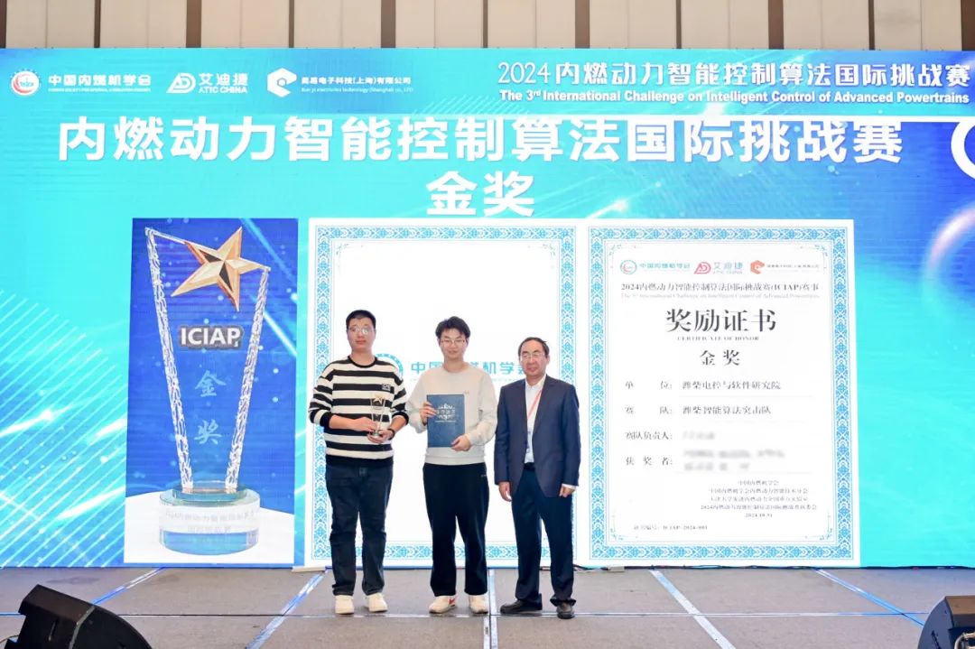 Weichai won the gold medal of 2024 Internal Combustion Power Intelligent Control Algorithm International Challenge