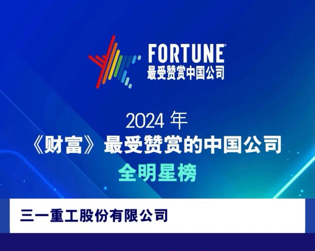 Fourteen years in a row! Sany Named Fortune's Most Admired Chinese Company