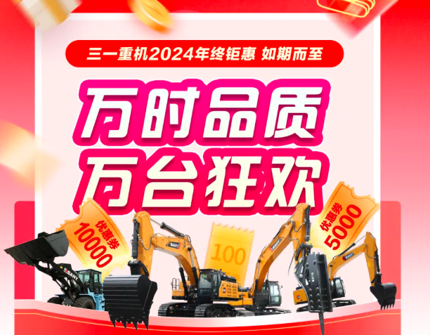 Free use of excavators? Sany Heavy Machinery Year-end Great Benefit, Come and Scan Code to Win Surprise Gifts!