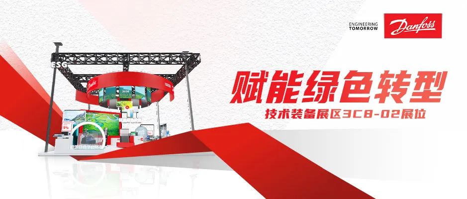 Danfoss China International Import Expo Launches New Strategic Cooperation to Share Decarbonization Opportunities and Promote Green Transformation