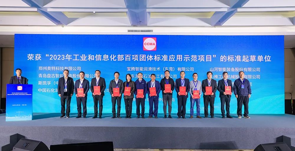 Good News? Auto Technology was awarded the standard drafting unit of "2023 Ministry of Industry and Information Technology 100 Group Standard Application Demonstration Projects"