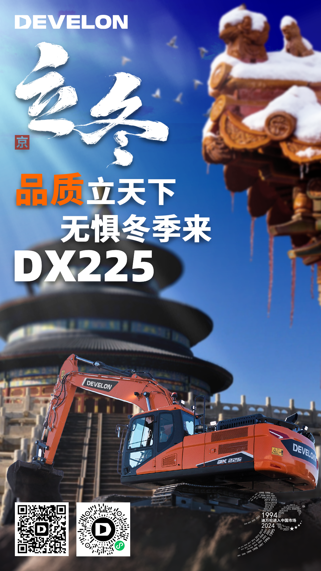 Devanlun DX 225 | the Beginning of Winter is a peace of mind!