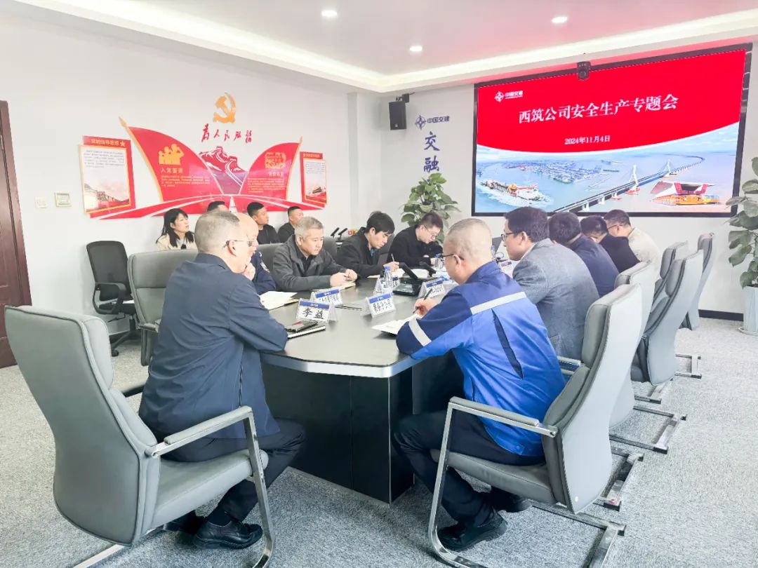 CCCC Xizhu Co., Ltd. held a special meeting on safety production