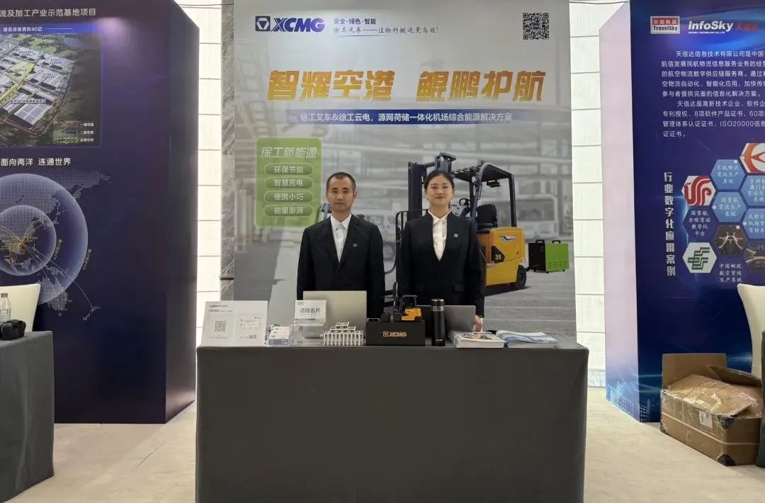 Science and Technology Drive Hub Cohesion | XCMG Forklift Appears at the Fifth Annual Conference of Aviation Logistics Industry