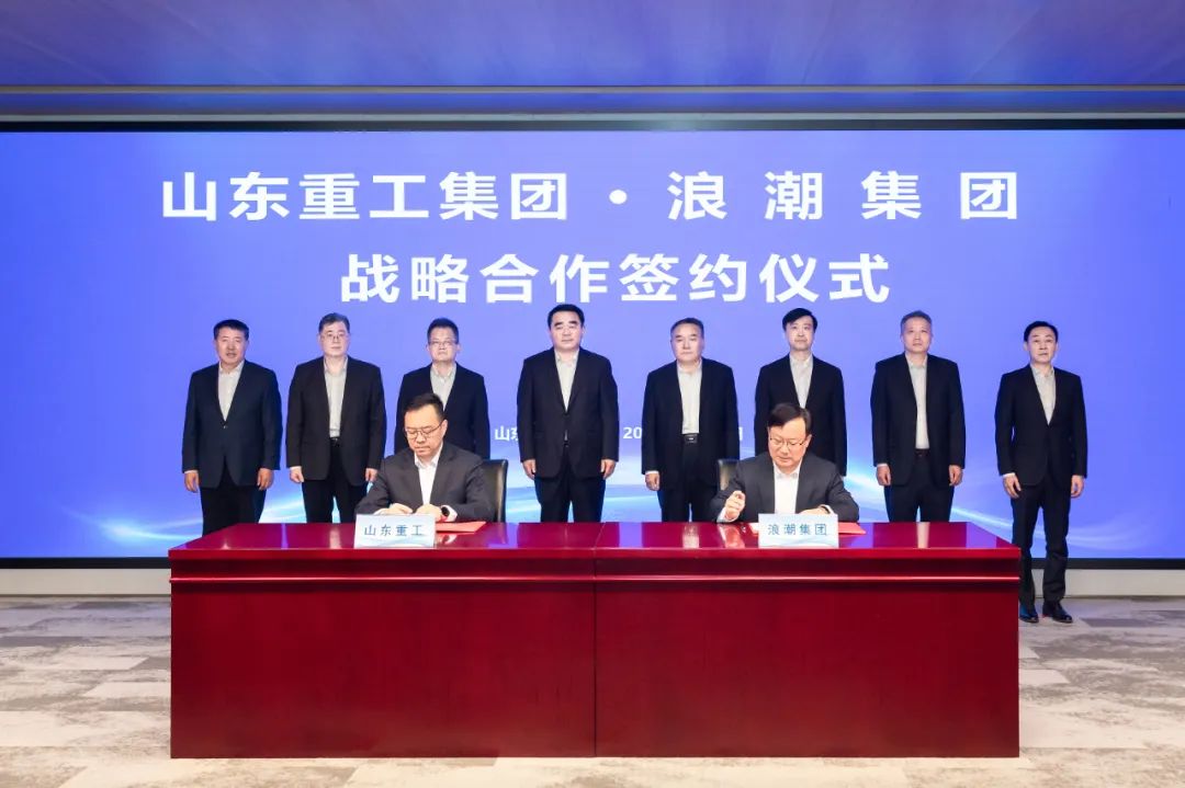 Shandong Heavy Industry Group and Inspur Group Sign Strategic Cooperation Agreement