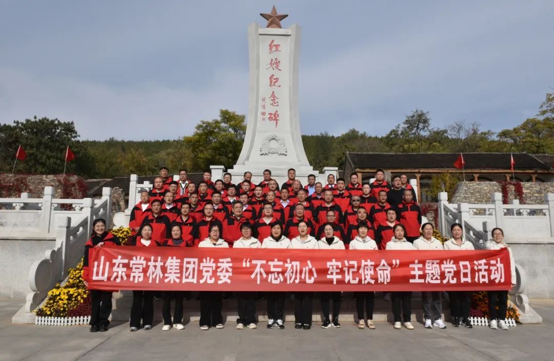 Party Committee of Shandong Changlin Group Launches Party Day Activity with the Theme of "Never Forget the First Heart and Remember the Mission"