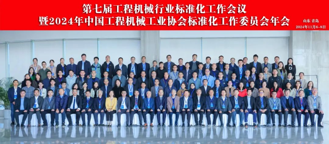 Qingdao Likechuan Hydraulic Co., Ltd. co-organized the "Seventh Construction Machinery Industry Standardization Working Conference and the Annual Meeting of China Construction Machinery Industry Association Standardization Working Committee in 2024&q