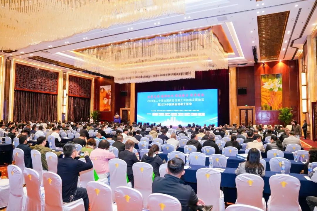 The 20th National Commodity Concrete Sustainable Development Forum and 2024 China Commodity Concrete Annual Conference came to a successful conclusion!