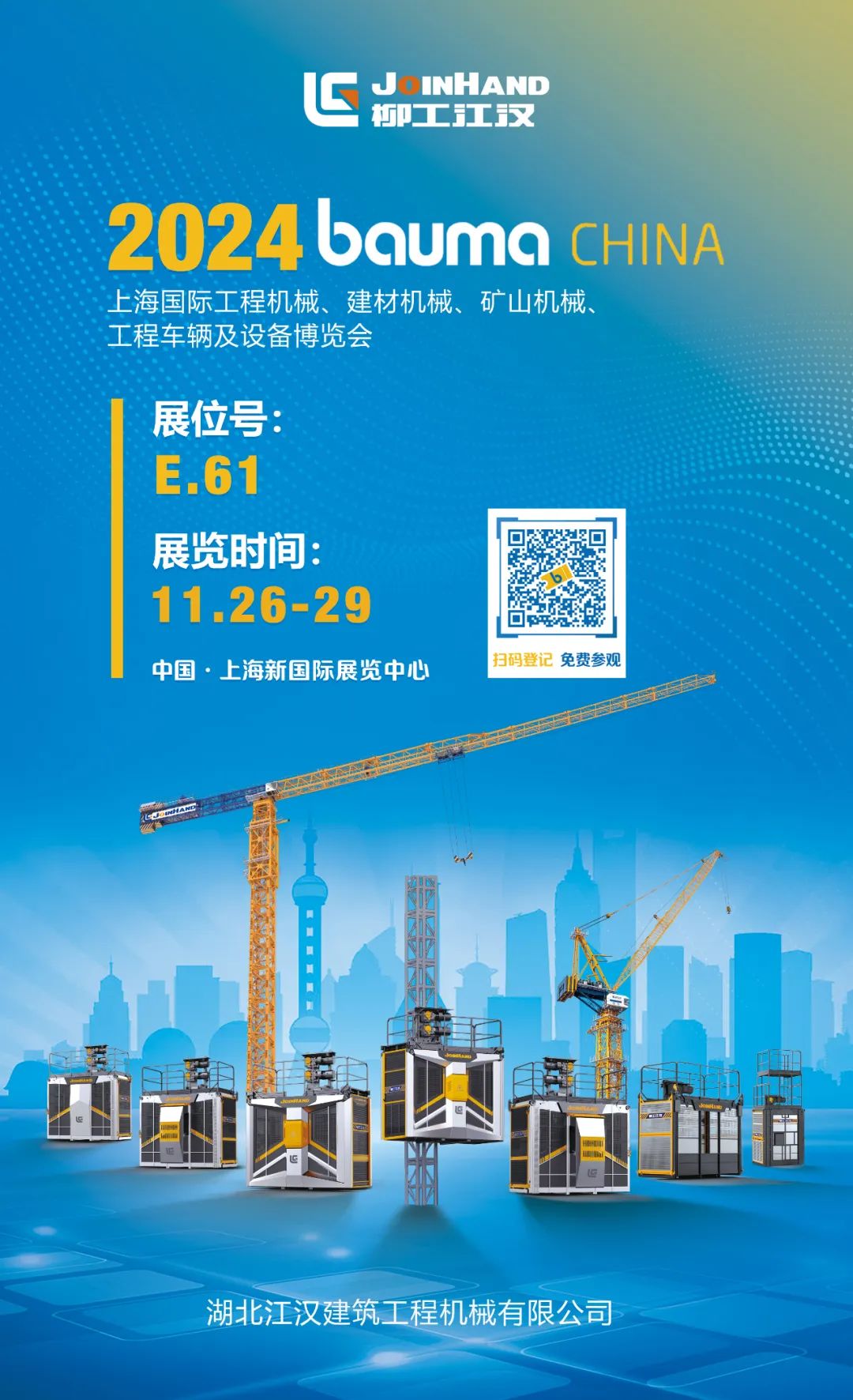 Smart Green | Liugong Jianghan Bauma CHINA 2024 Exhibition Strategy First Look!