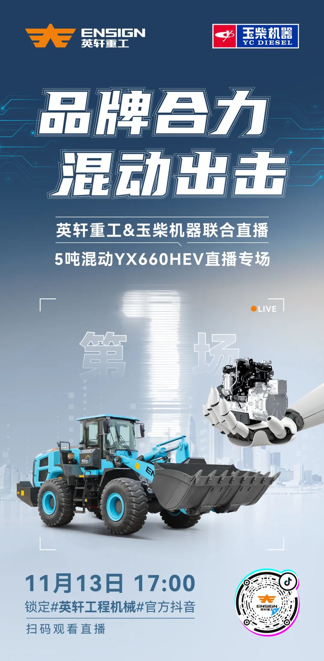 Live Broadcast Trailer | Brand Heli Hybrid Attack Yingxuan YX660HEV Hybrid Electric Loader Heavy Attack