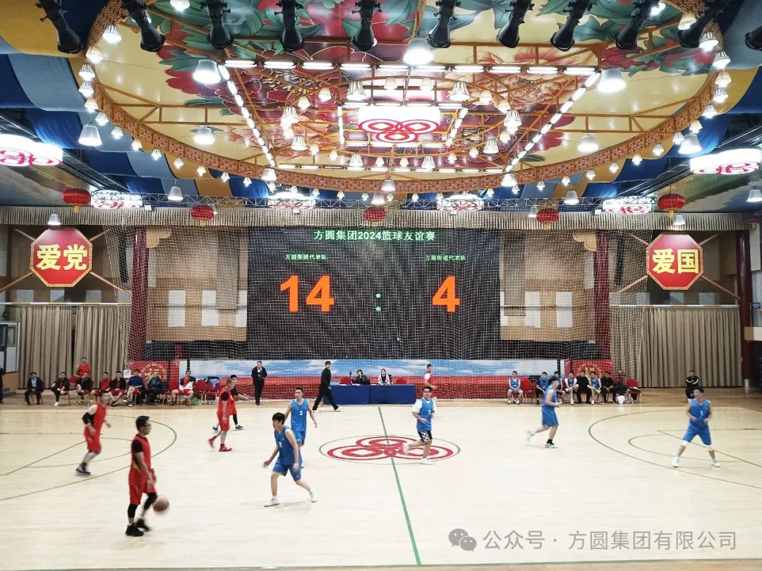 Fangyuan Group 2024 Staff Basketball Friendship Competition Held