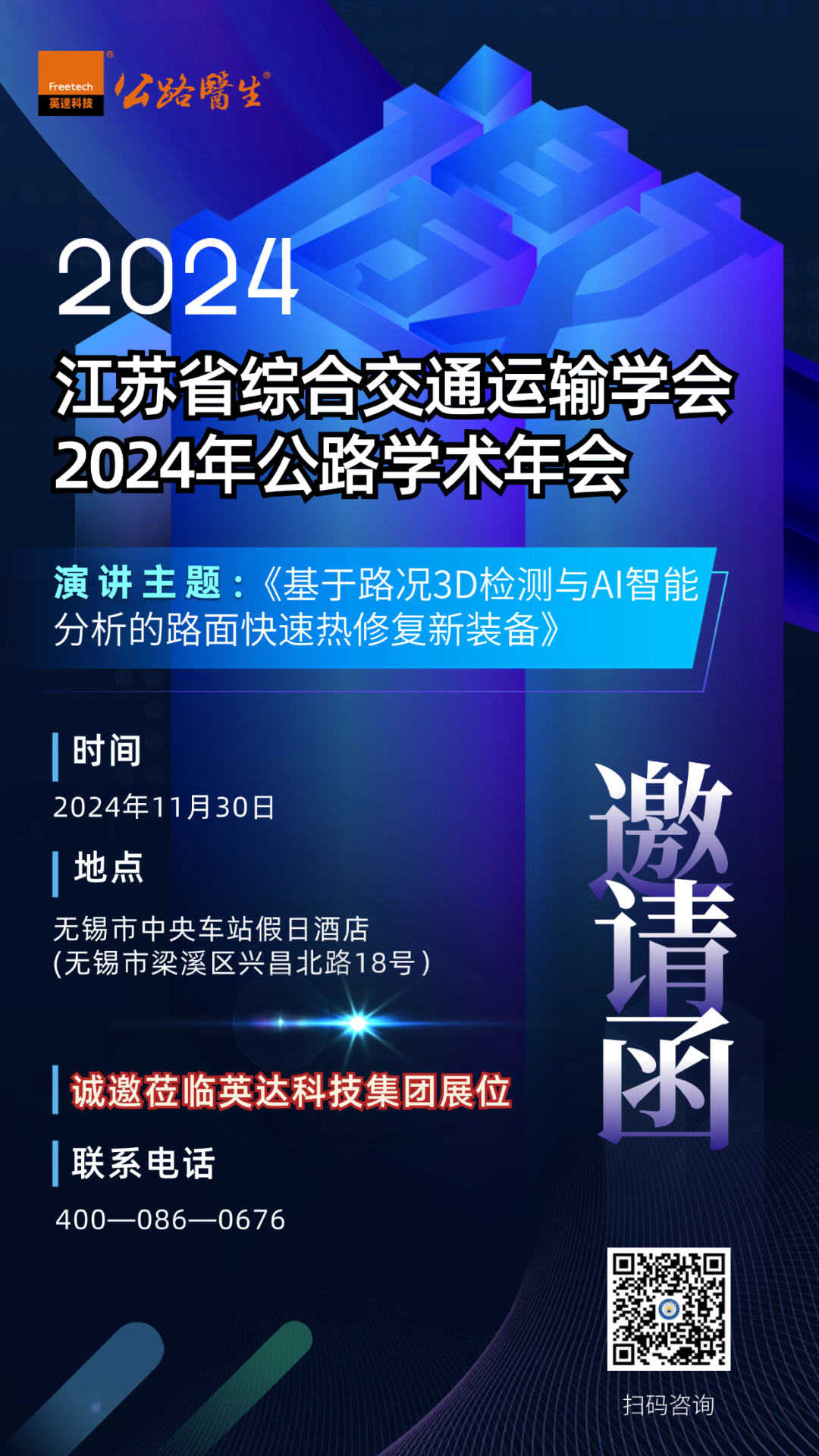 Event notice | Yingda Science and Technology Group co-organizes the 2024 Highway Academic Annual Conference of Jiangsu Comprehensive Transportation Society!