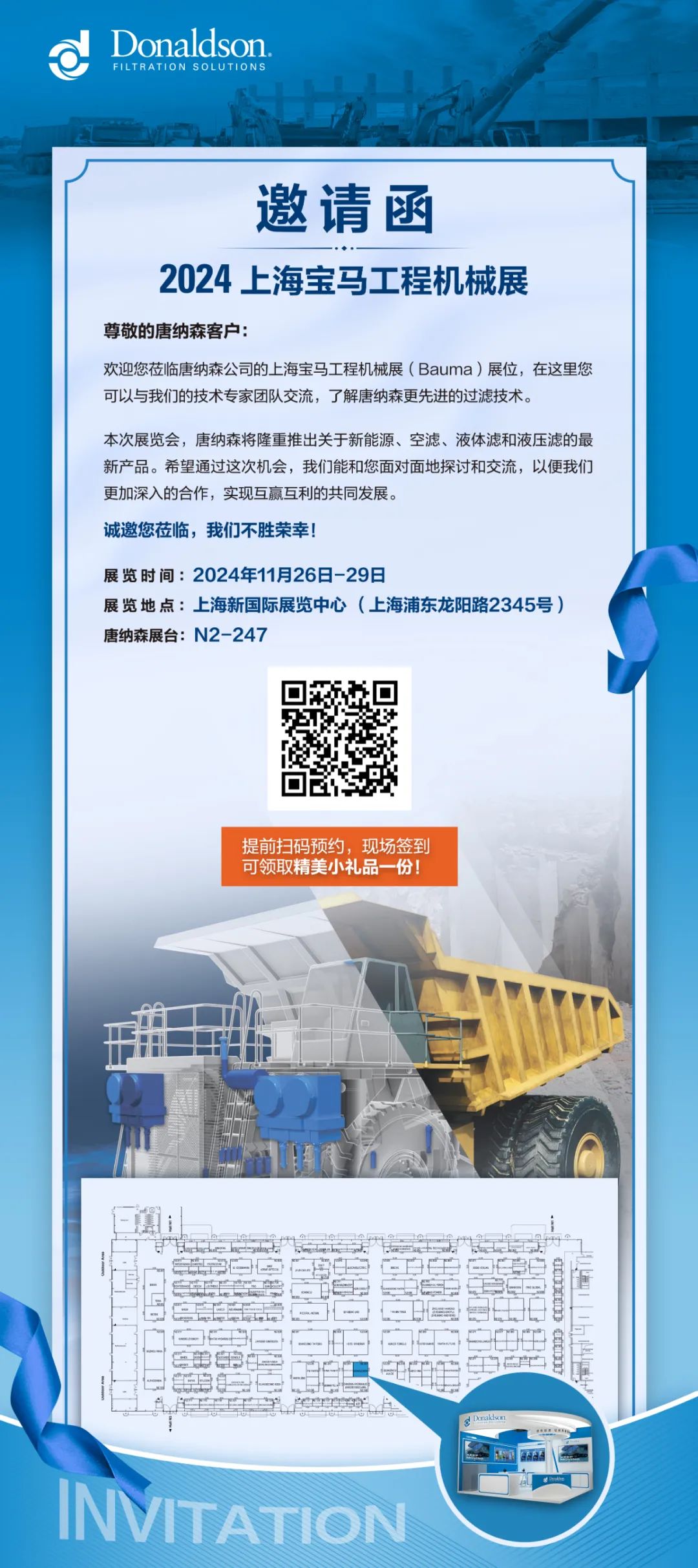 2024 Shanghai BMW Construction Machinery Exhibition Bauma CHINA-Donaldson will be with you