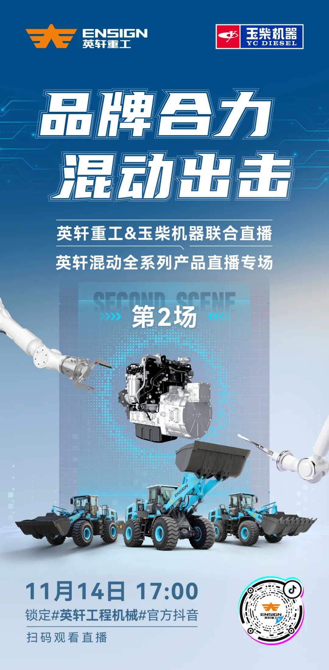 Live Broadcast Notice | Brand Heli Hybrid Attack Yingxuan Heavy Industry Hybrid Full Series Product Online Appreciation