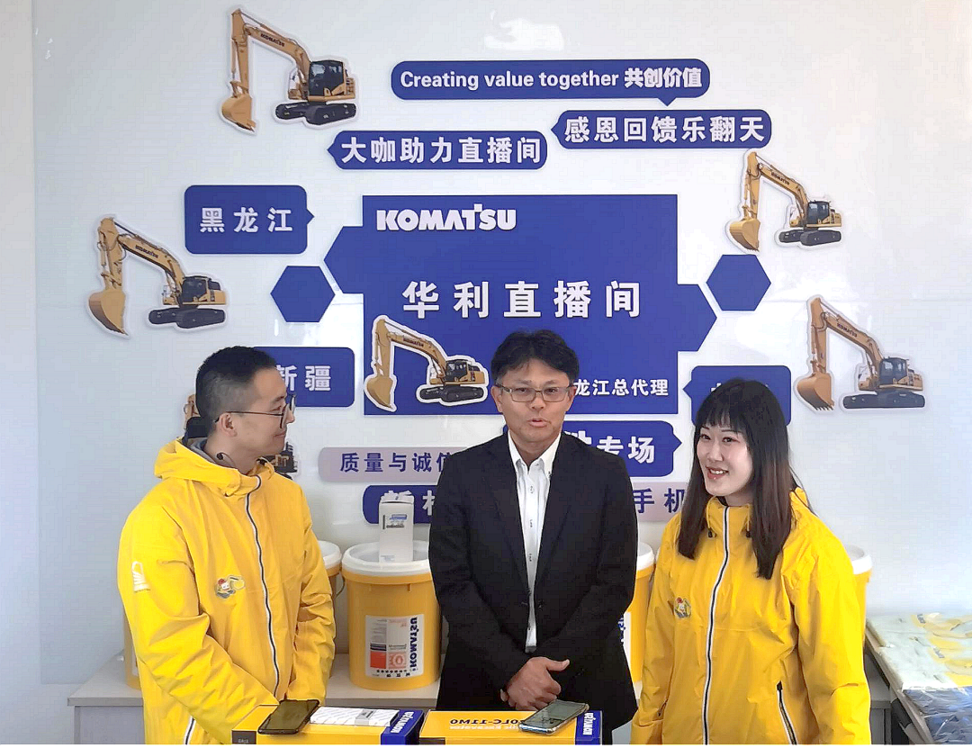 First Show Popularity Explodes | Vice President of Komatsu (China) Hiroshi Visits Huali Live Broadcast Room