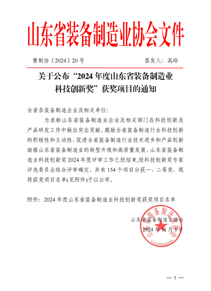 Yingxuan Heavy Industry Hybrid Loader won the second prize of Shandong Equipment Manufacturing Industry Science and Technology Innovation Award in 2024