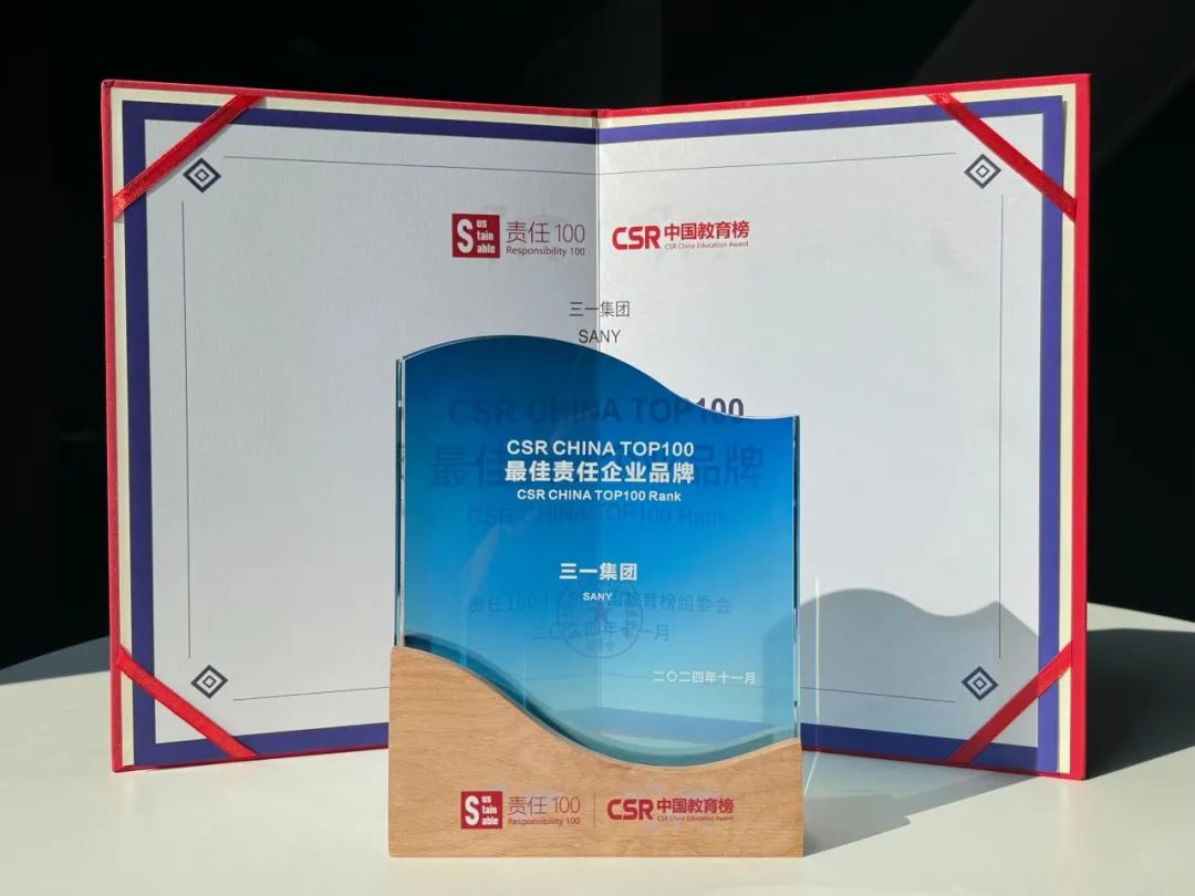 Best responsible corporate brand! Sany Group was selected into CSR China Education List