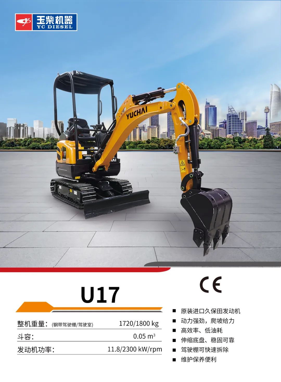 Yuchai U17 micro-excavating tailless excavator