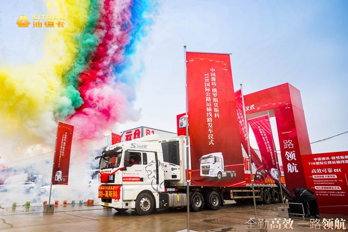 New Journey of Cross-border Transportation | Departure Ceremony of TIR International Road Transportation Line from Weifang, China to Moscow, Russia Successfully Ended