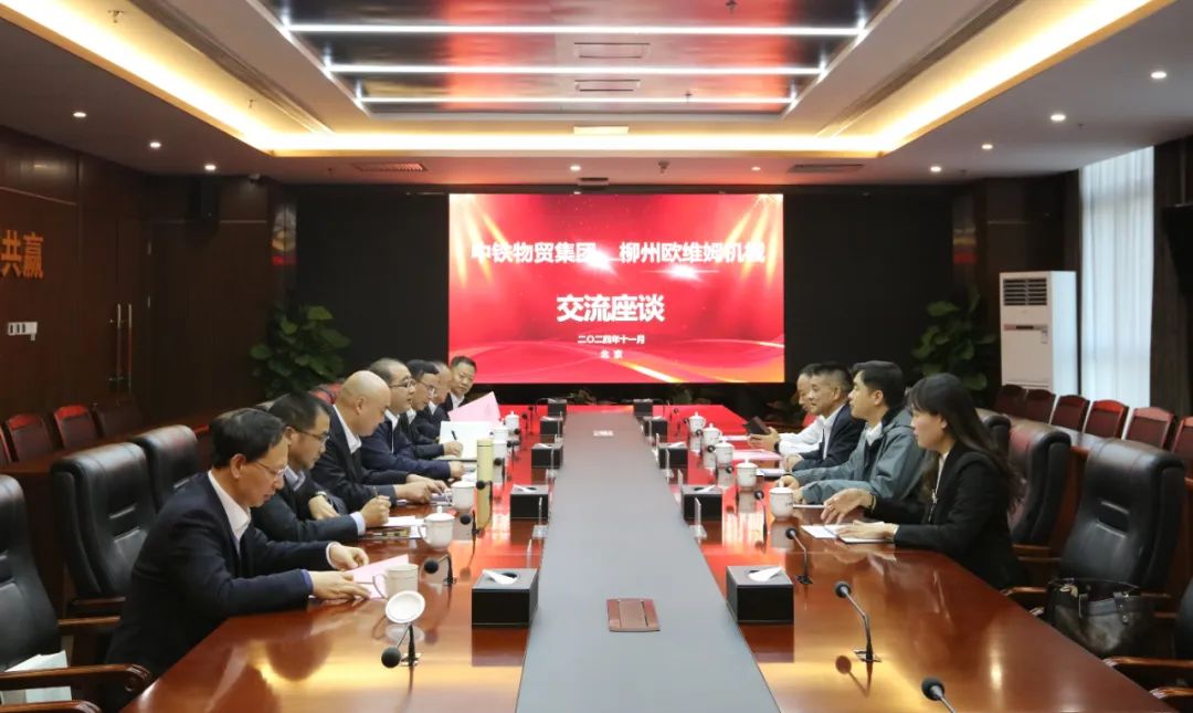 Liugong Owim Co., Ltd. and China Railway Material Trade Co., Ltd. hold talks and exchanges