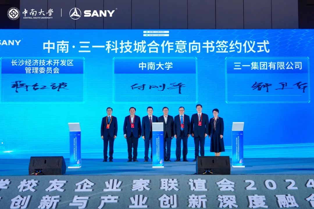 Zhongnan Sany Science and Technology City Global AI Digital and Real Integration Industry Science and Technology Innovation Base was officially released and signed!